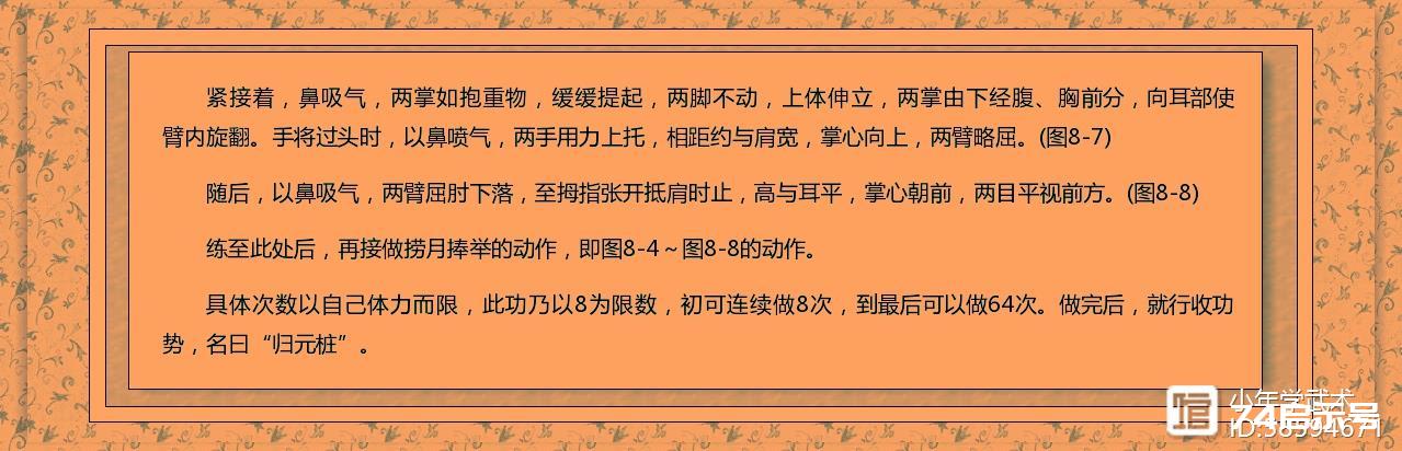 易筋经秘籍教学，简单易学！可疏通经络，调理气血不在话下！