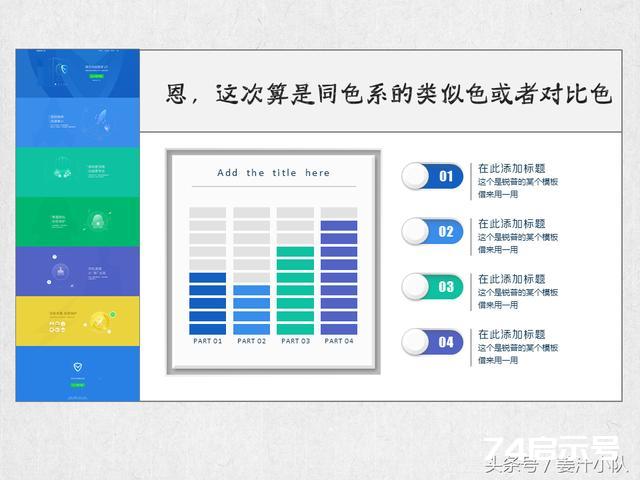 PPT万事屋-第七课-PPT配色粗解，这也许是最敷衍的PPT配色教程，只是有用而已