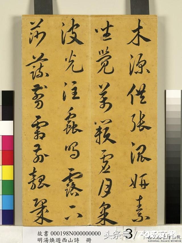 台北故宫仅见，明代草书大家汤焕《游西山诗册》欣赏