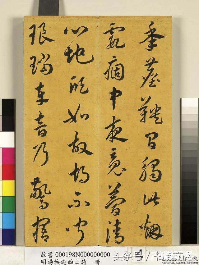 台北故宫仅见，明代草书大家汤焕《游西山诗册》欣赏