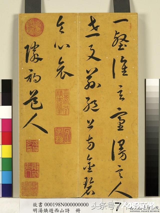 台北故宫仅见，明代草书大家汤焕《游西山诗册》欣赏