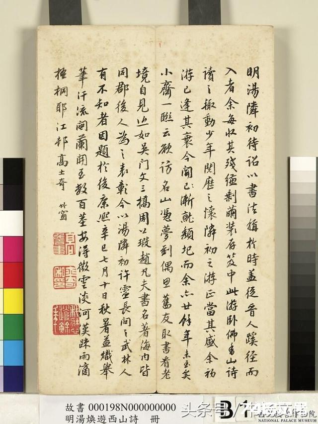 台北故宫仅见，明代草书大家汤焕《游西山诗册》欣赏