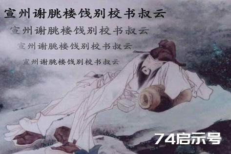 李白最经典的10首诗赏析 李白最经典的10首诗赏析
