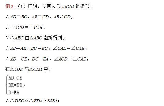 与翻折或轴对称作图有关的几何证明题解析