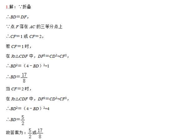 与翻折或轴对称作图有关的几何证明题解析