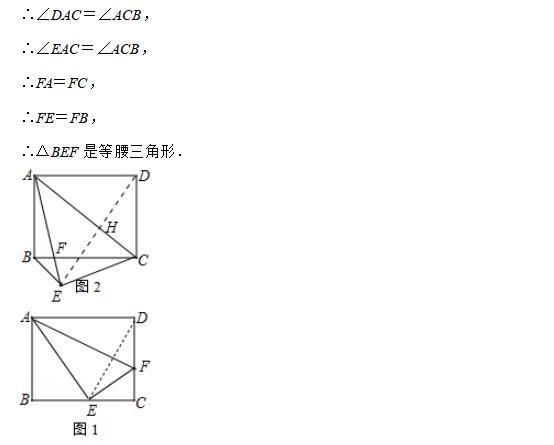 与翻折或轴对称作图有关的几何证明题解析