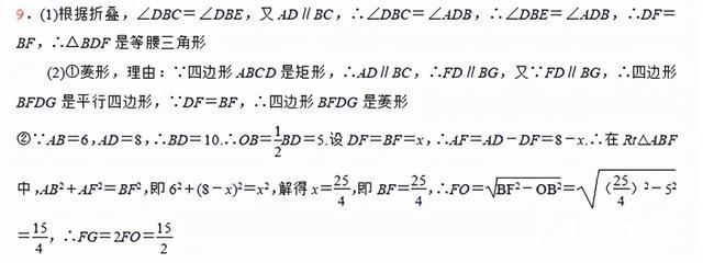 与翻折或轴对称作图有关的几何证明题解析