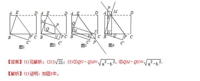 中考数学热点难点专题：变式探究题-专题01 （解析版）