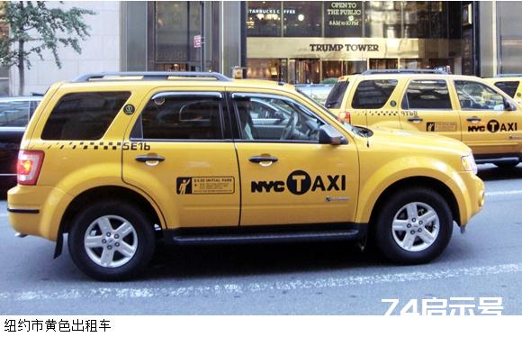 刘植荣：纽约是如何管理出租车的