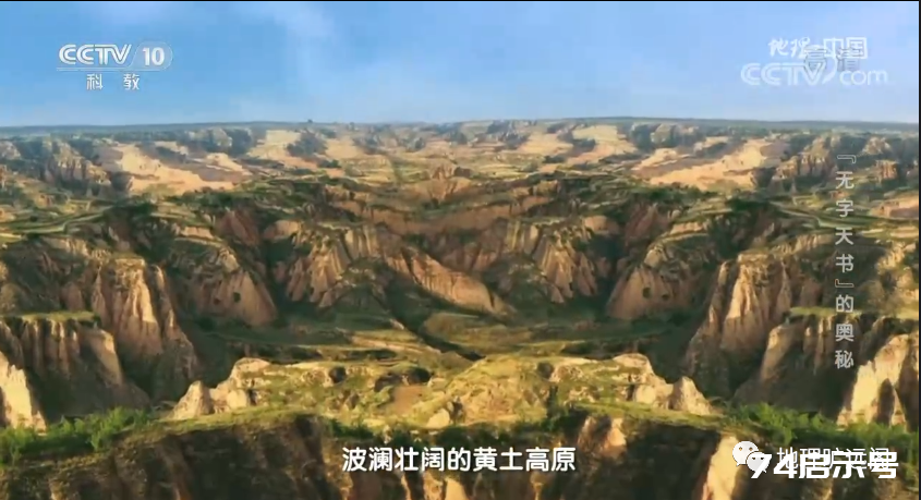 素材11：刘东生的黄土高原“新风成说”