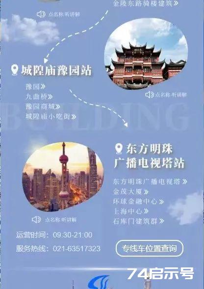 上海开通首条“建筑可阅读”专线巴士