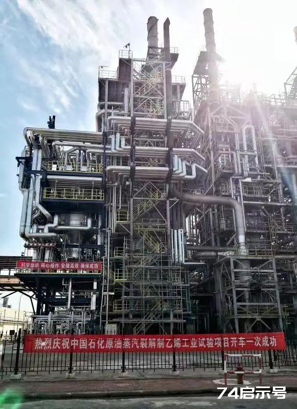 中国石化实现两条“原油直接制乙烯”技术路线！计划建设百万吨原油蒸汽裂解制乙烯项目