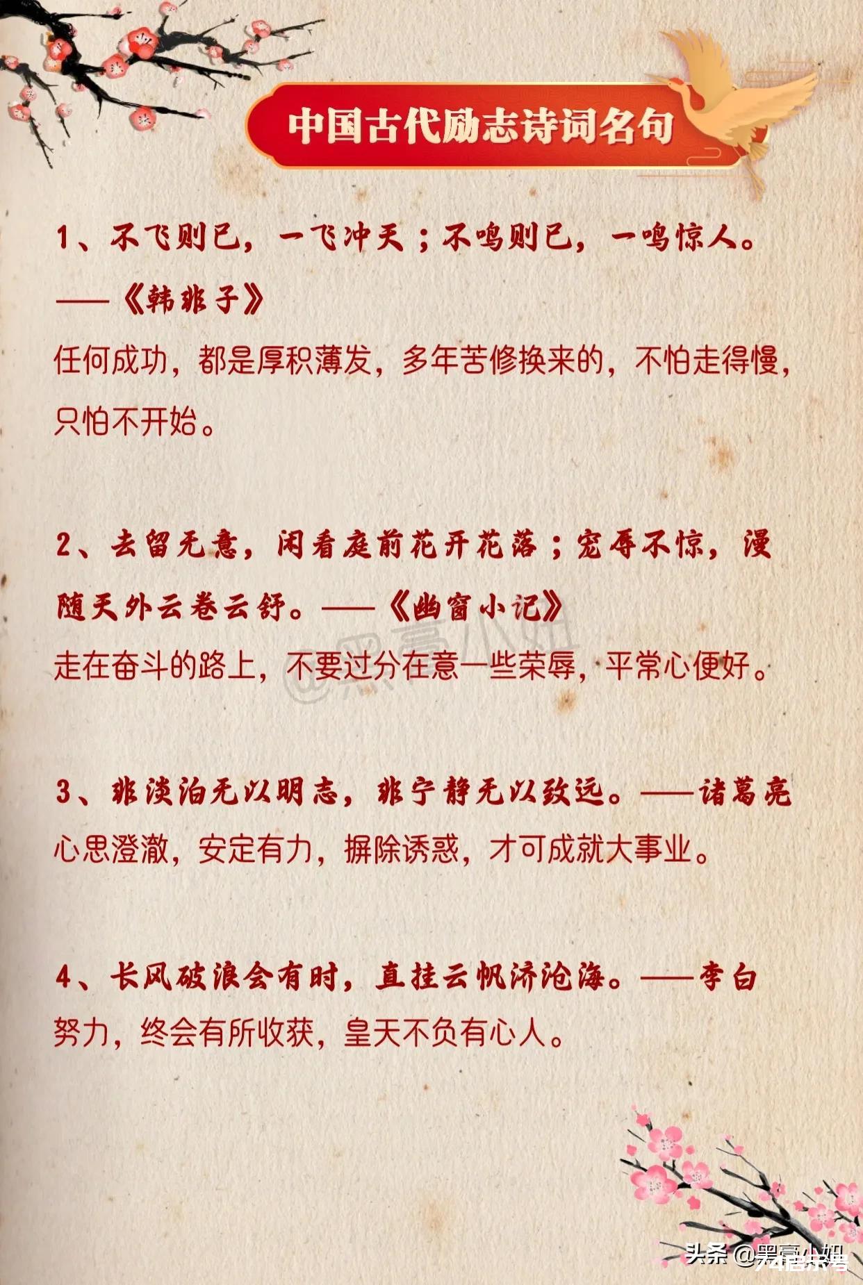 百学须先立志，中国古代35句励志诗词名句...