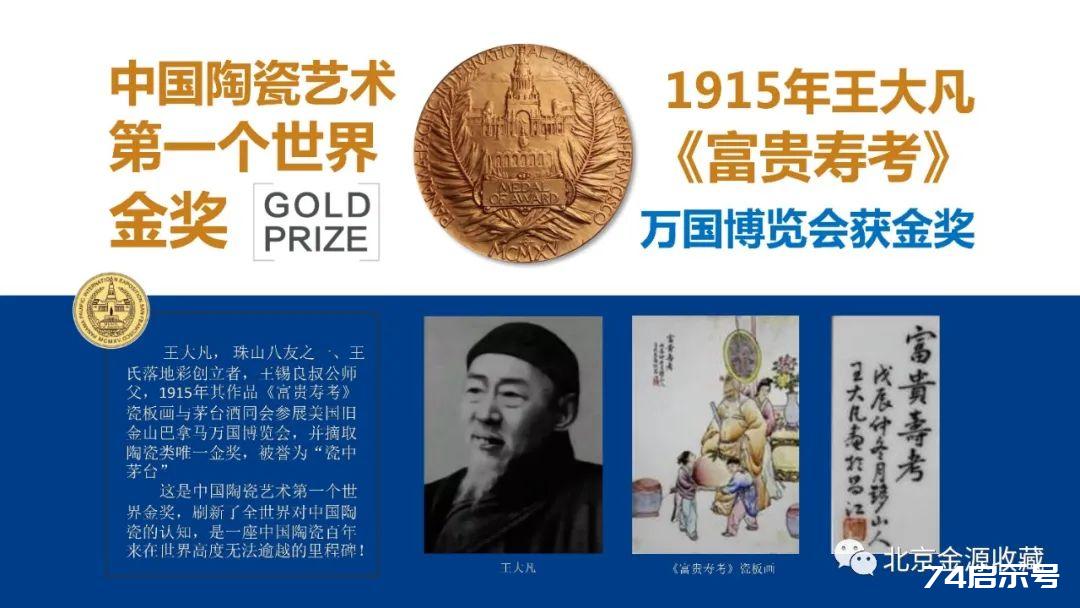 百岁瓷王王锡良首件世界金奖之作《福寿延年粉彩对瓶》全球首发！