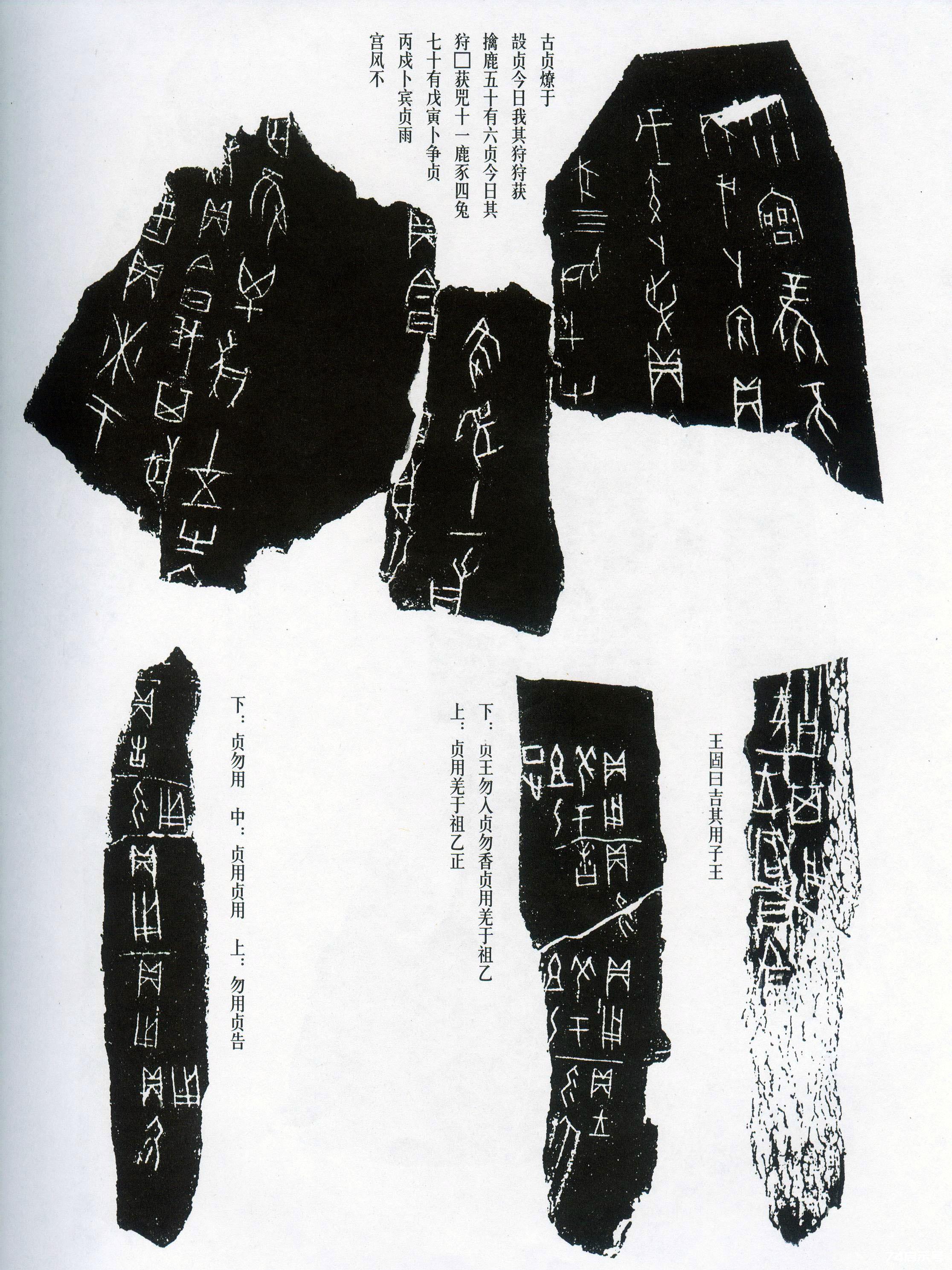 中国最早的书法：甲骨文拓片精选