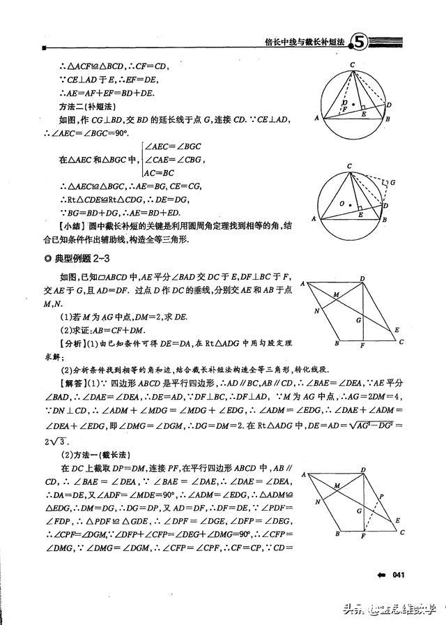 中考数学几何模型解题方法18讲