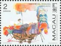1998年澳门邮票目录