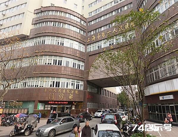 上海第一到第十人民医院的过往今昔（上集）