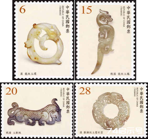 中国台湾常148III 《故宫玉器邮票（续3）》常用邮票