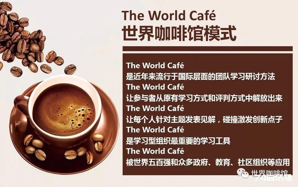 世界咖啡馆的流程及道具要求