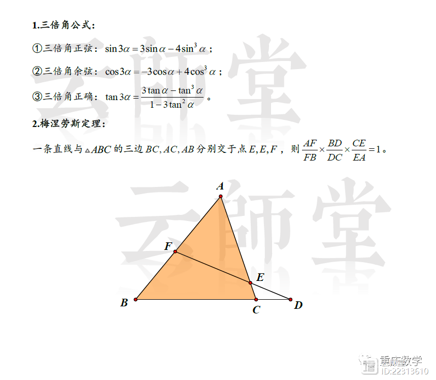 重庆市南开中学高2022届高三下第6次月考第16题：三点共线定理