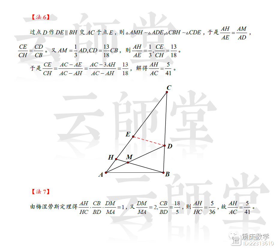 重庆市南开中学高2022届高三下第6次月考第16题：三点共线定理