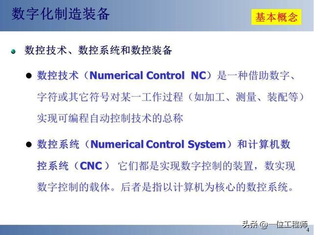 机电控制系统的构成，基本控制方式有哪些？46页内容详细介绍