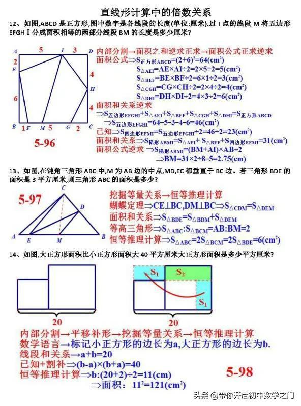 直线计算中的倍数关系：等高三角形是最基础的模型；面积之间的关系通过线段长度来梳理；线段长度之间的关系...