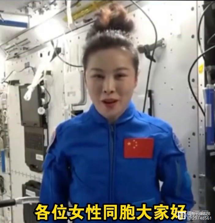 中国女航天员王亚平在空间站向全球女性致以节日祝福！