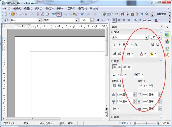 OpenOffice(商业办公)中文版