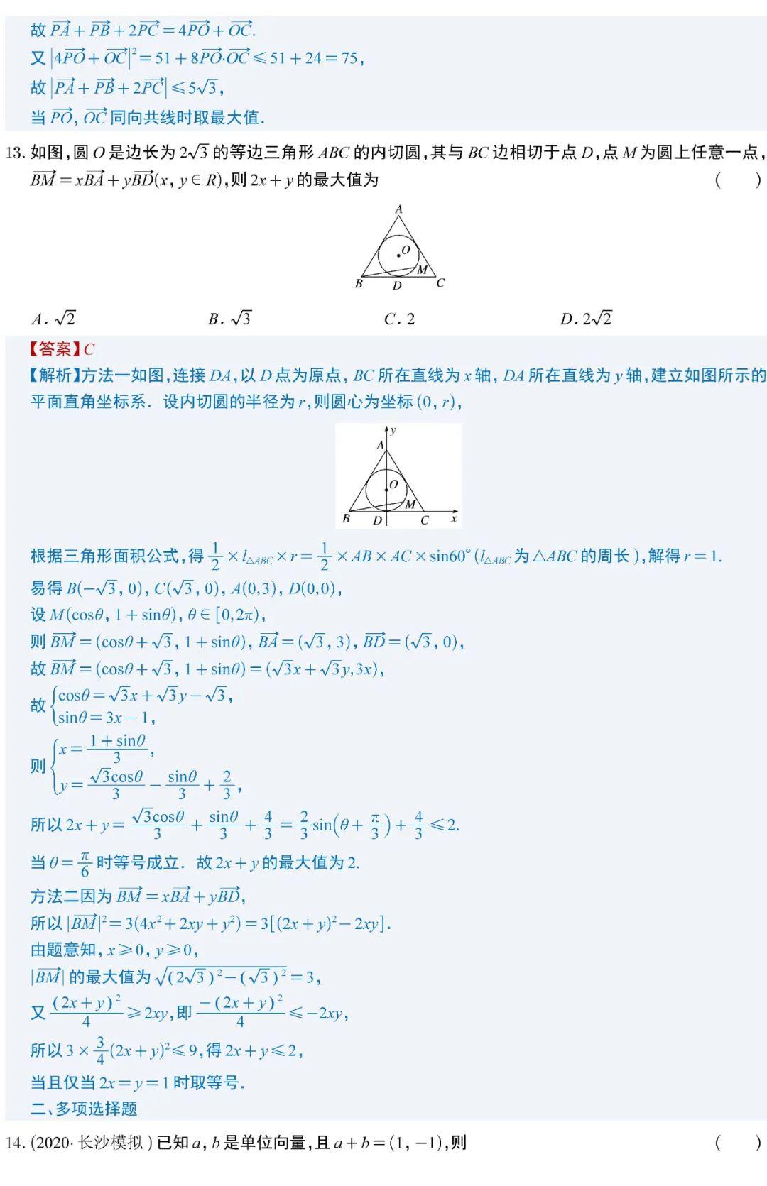 （最近很流行的）2022年高考数学二轮满分突破之平面向量与三角函数