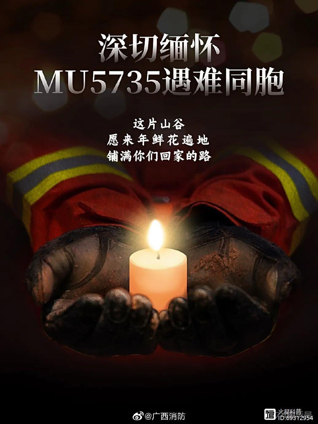 东航MU5735空难：机上132人已全部遇难，已确认120人身份
