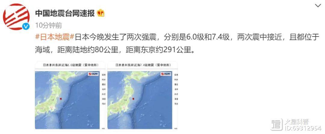 日本两分钟发生6级、7.4级地震！已引发海啸警报，福岛核电站火警触发