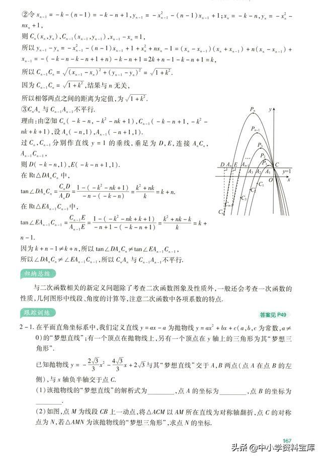 中考数学函数综合专题4讲
