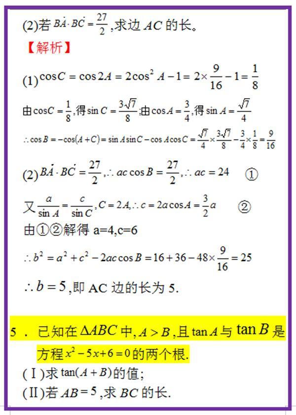 高中数学：30道“三角函数”典型例题，暑假刷透开学妥妥提分