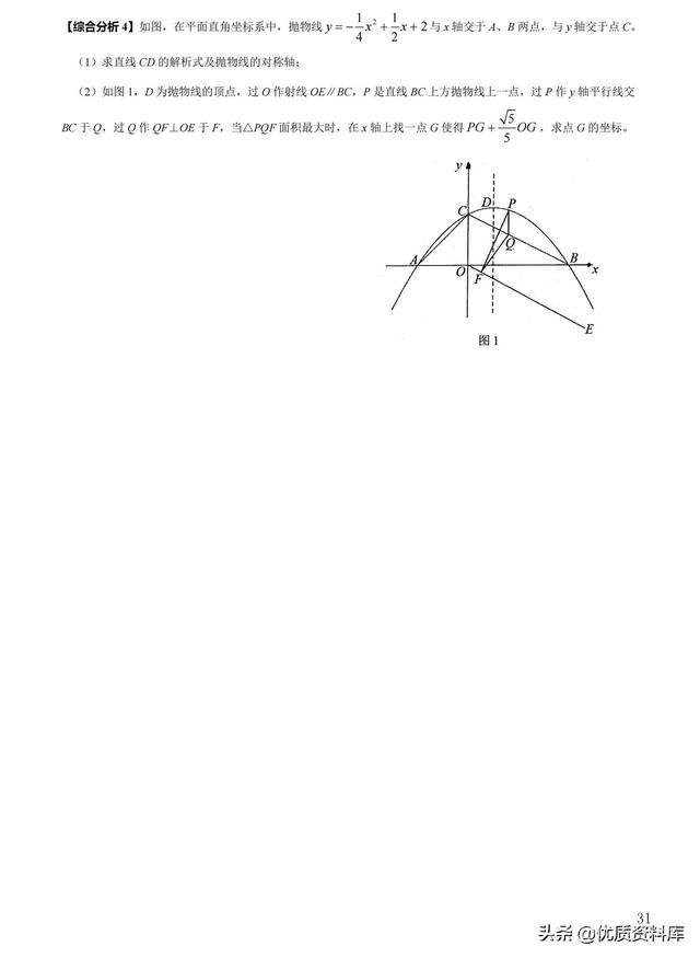 中考数学二次函数题型总结一网打尽