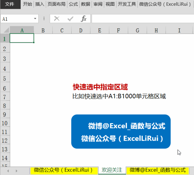 Excel中的 Ctrl+G 你会用吗？
