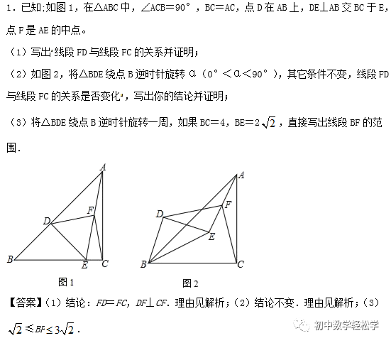【几何压轴题】旋转变换、全等三角形、等腰直角三角形、直角三角形、三角形中位线综合题