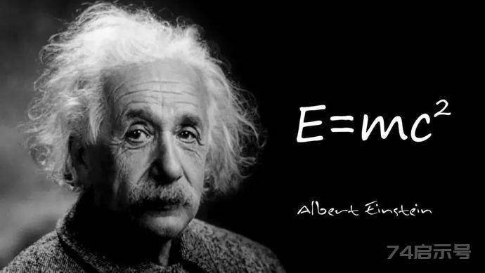 深层解读爱因斯坦质能方程E=mc²，网络上充斥着太多误解！