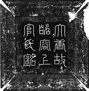 上官婉儿982字墓志首次公布 曾是两代皇帝嫔妃(图) |上官婉儿|墓志