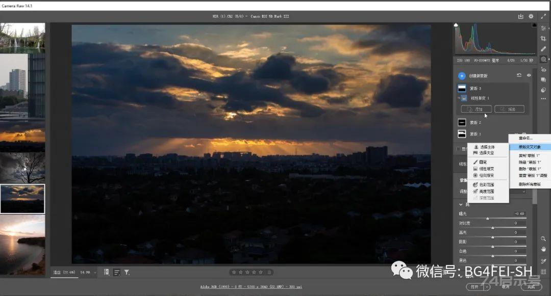 Adobe Camera RAW14.1系列教程（三）关于选择天空的技巧及综合利用