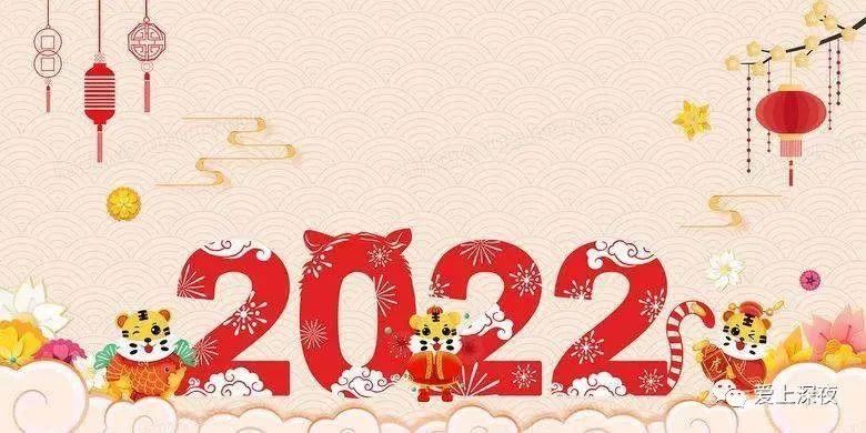 2021再见，2022你好！跨年祝福语送朋友，元旦跨年发圈暖心问候语