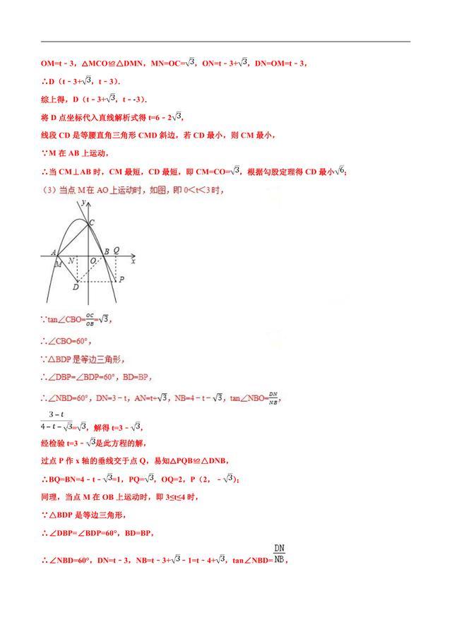 初中数学：以二次函数与等腰三角形问题为背景的解答题