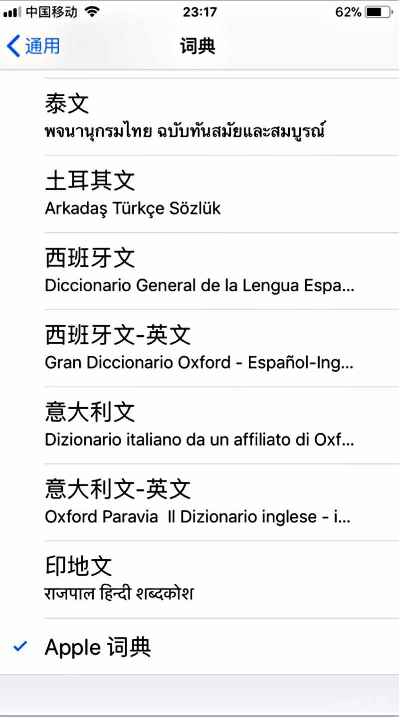 iPhone手机中竟内藏约20个语种的词典——外语学习者的福音