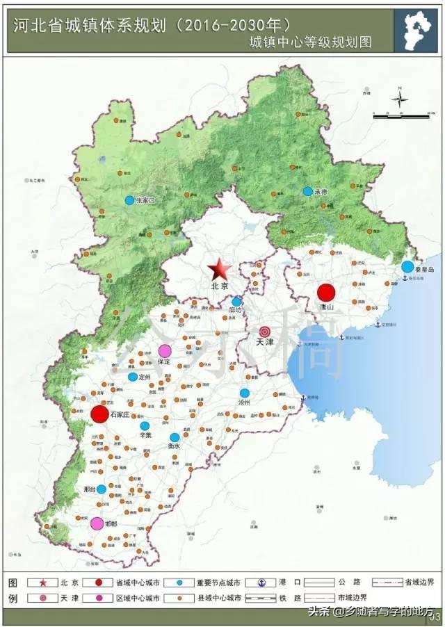 河北省城镇体系规划（2016-2030年），河北人收藏了