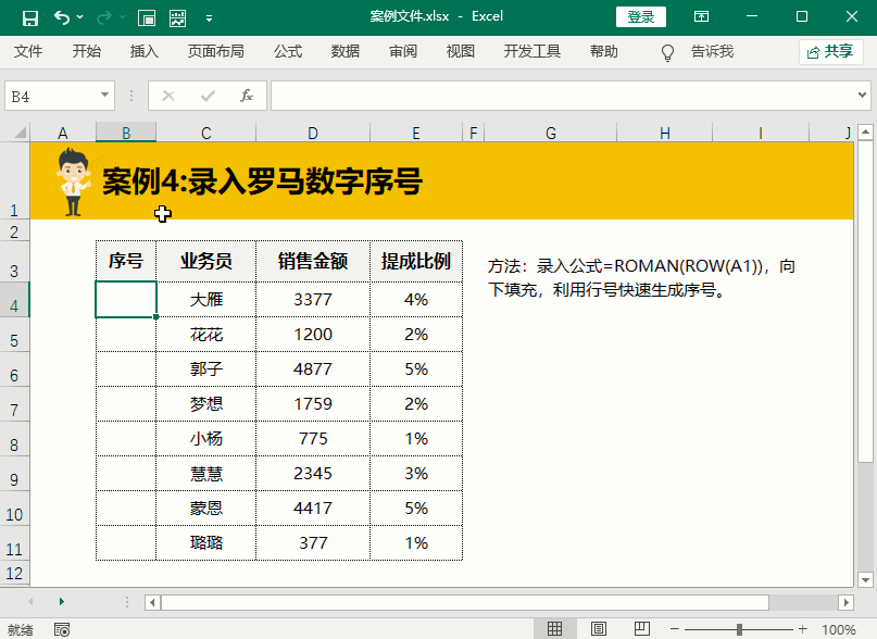 Excel中15个序号自动生成技巧，你知道几个？