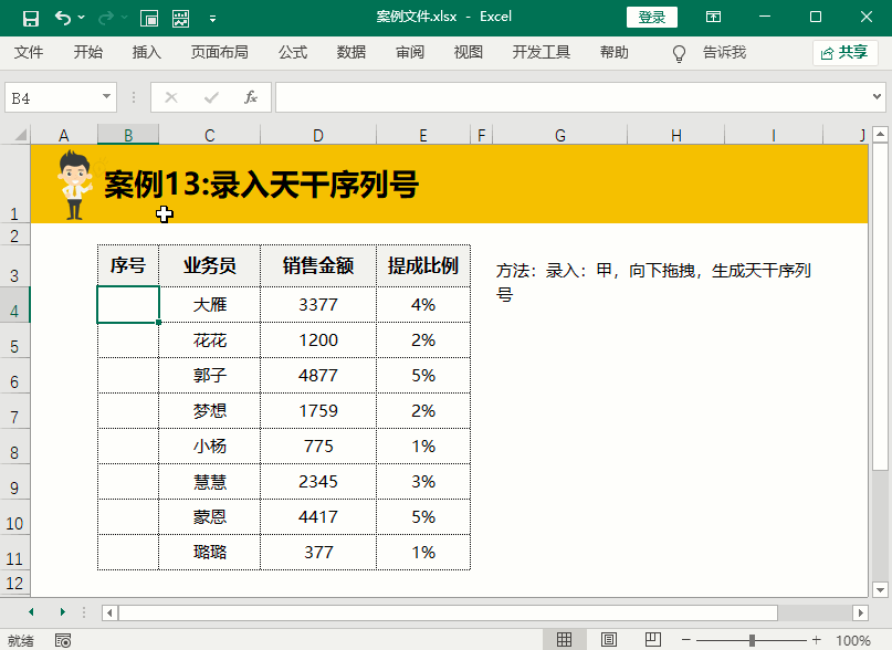 Excel中15个序号自动生成技巧，你知道几个？