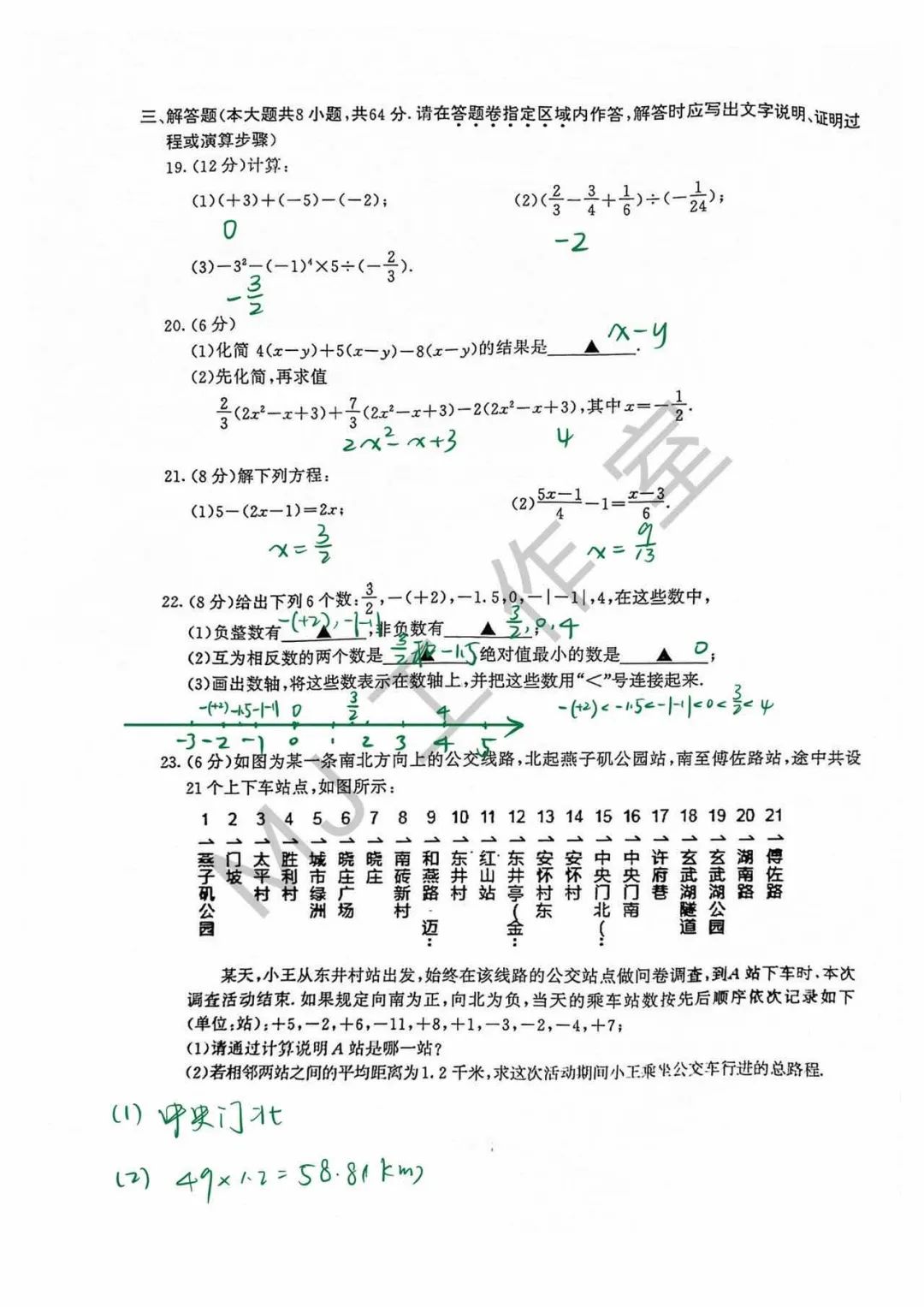 南京首份数学期中考试答案