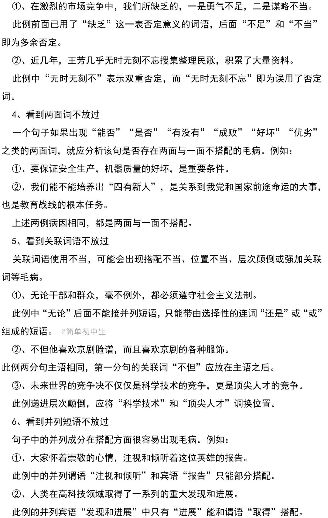 初中语文常见病句的类型与对策，附练习题！