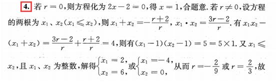 初中数学培优：有关一元二次方程的整数根问题06